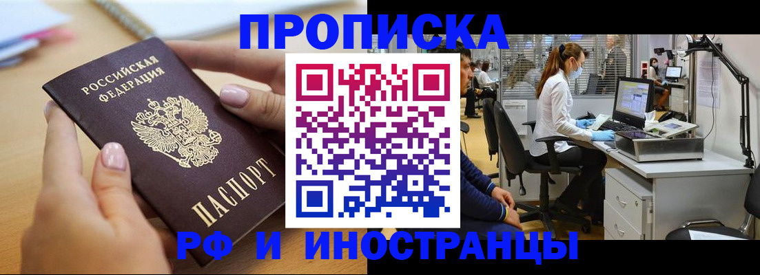 прописка регистрация в Урус-Мартане