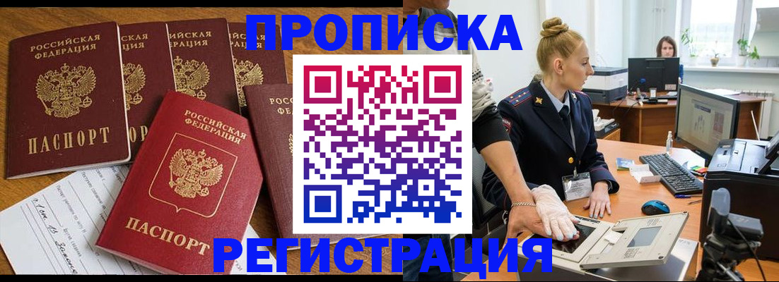 прописка в Урус-Мартане