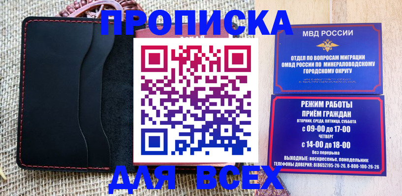 временная регистрация для всех в Урус-Мартане