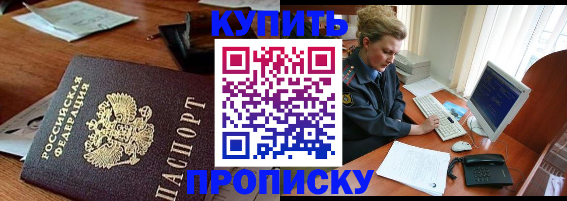 временная прописка в Урус-Мартане